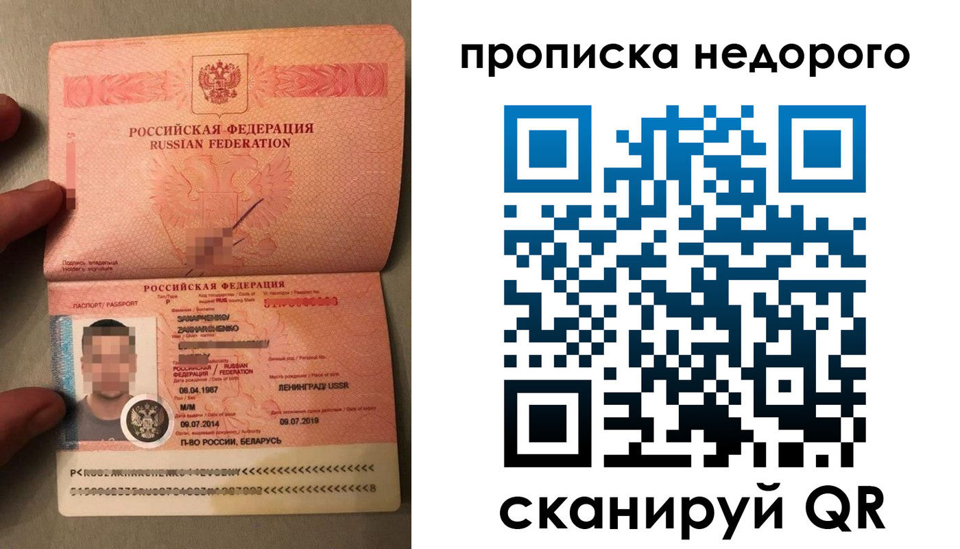 прописка паспорт в Бийске