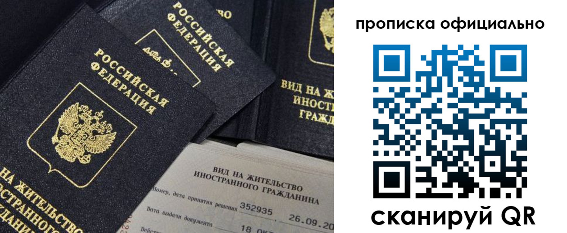 прописка для работы в Бийске