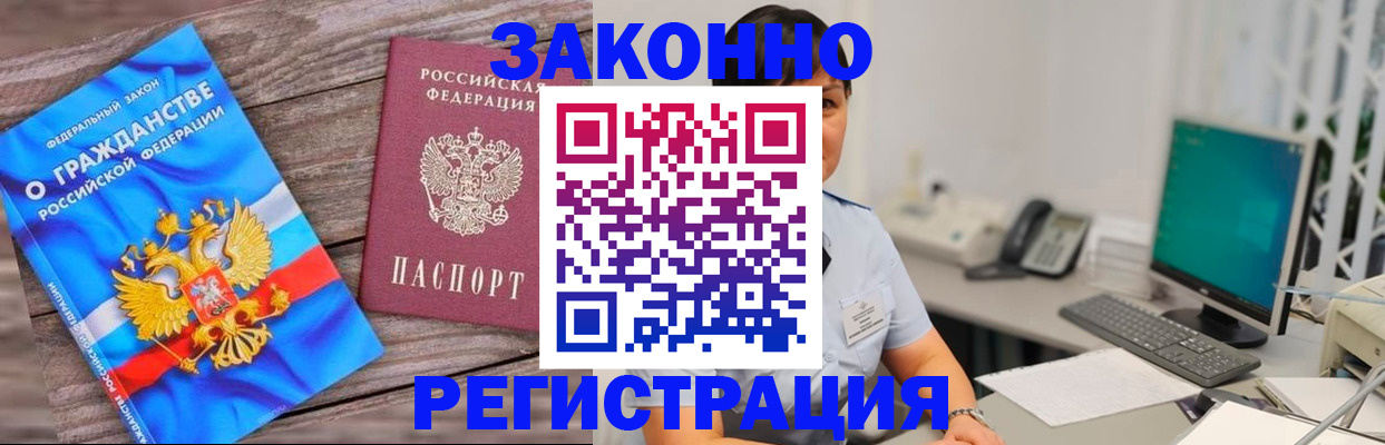 временная регистрация купить в Бийске